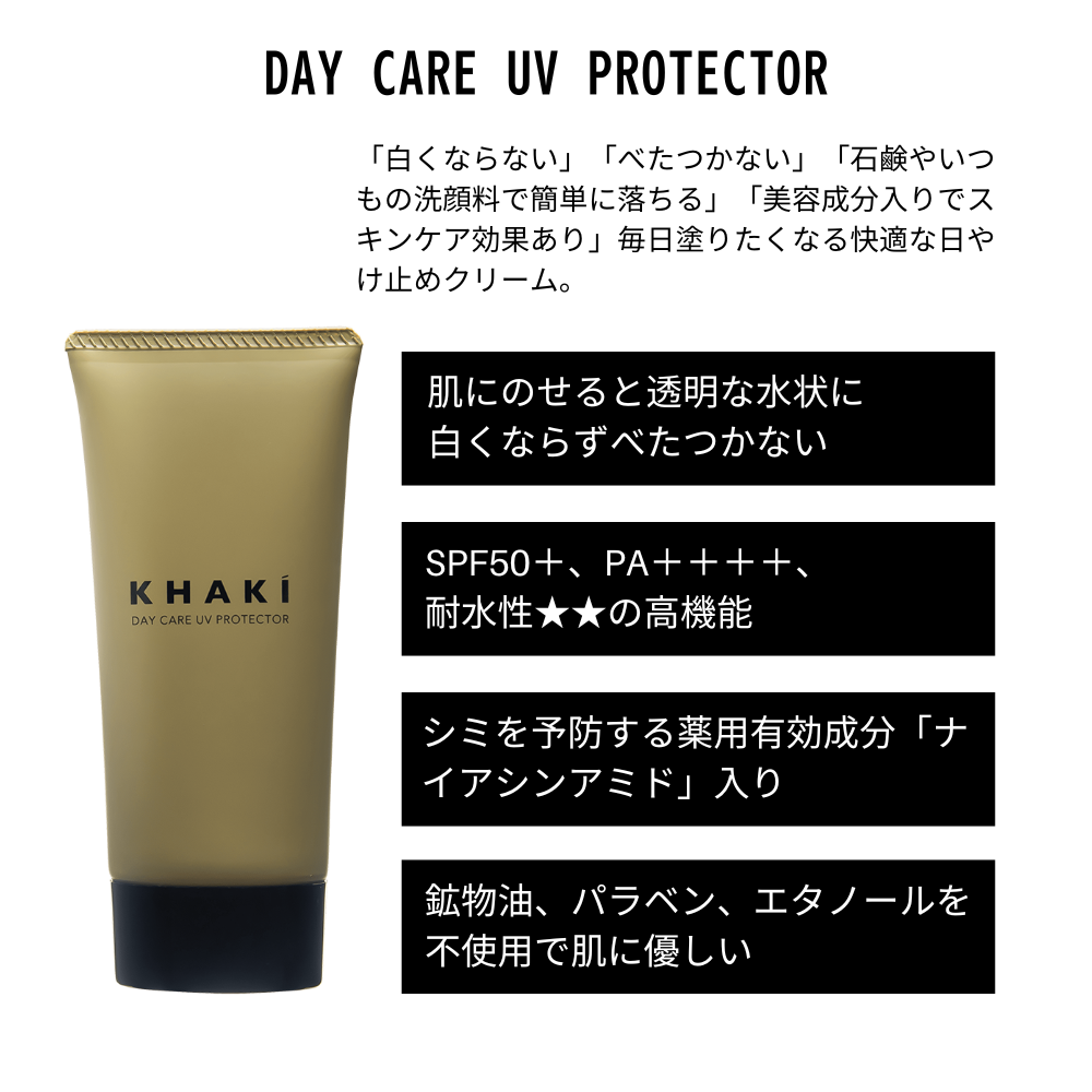 UV CREAM & WASH SET＜薬用日やけ止めクリーム＆洗顔料＞ – KHAKI 